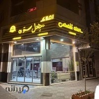 املاک چهل ستون