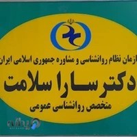 Sara salamat سارا سلامت