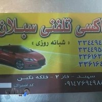 تاکسی شبانه روزی سبلان سهند