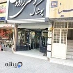 پوشاک دشتی زاده