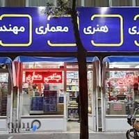 لوازم تحریر و اداری ماه و مهر