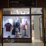 پوشاک آقایان چکو