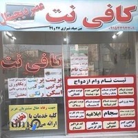 کافی نت تایپ و تکثیر عصر دیجیتال