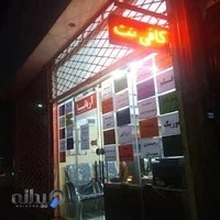 کافی نت آریانا