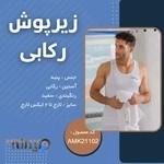 ادریس کویر - پوشاک زنانه و مردانه