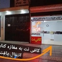 کافی نت پونک