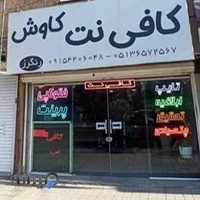 کافینت کاوش