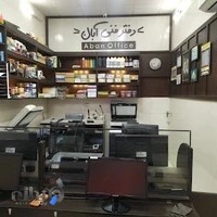 دفتر فنی آبان