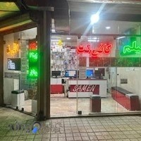 کافی نت ثامن