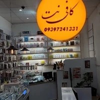 کافی نت یاس