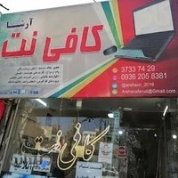 کافی نت آرشا