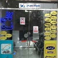 کافی نت رسا