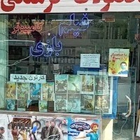 کافی نت انلاین احسان