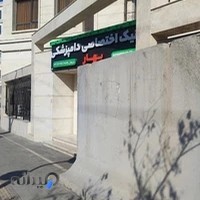 کلینیک دامپزشکی بهار