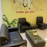 کلینیک دامپزشکی نیکان