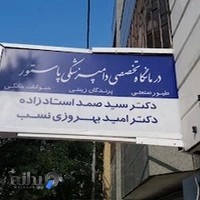 درمانگاه دامپزشکی تخصصی پرندگان پاستور
