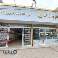 درمانگاه شفاجویان