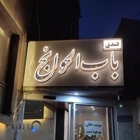 تابلوسازی نمای هنر