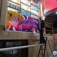 مجموعه چاپ و تبلیغات کاشانی