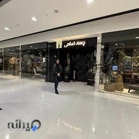 برج تجاری اداری آرمیتاژ گلشن