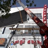 تالار پدیده توس