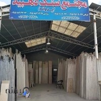 صنایع سنگ پروانه