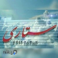 کالای چوب ستاری