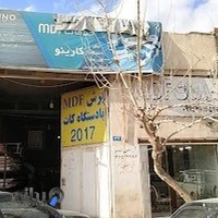 فروش و خدمات ام دی اف کارینو