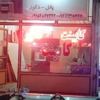 صنایع چوبی سید