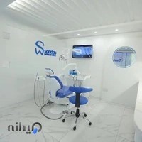 کلینیک دندانپزشکی سعادت
