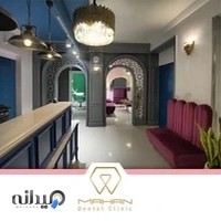 کلینیک دندانپزشکی ماهان