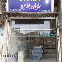 شرکت خدمات مسافرت هوایی و زیارتی راهیان بلد امین