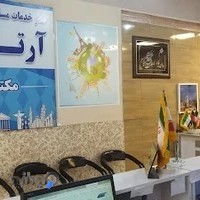 آژانس مسافرتی آرتان پرواز