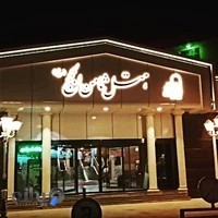 هتل ثامن الحجج