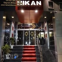 هتل آپارتمان نیکان