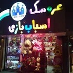 عروسک و اسباب بازی توی لند