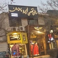 سالن زیبایی پردیسان