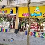 شهر اسباب بازی