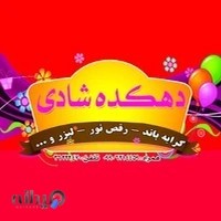 جشن تولد دهکده شادی