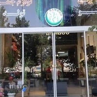 گل فروشی و لوازم جشن تولد بامبو