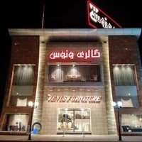 گالری مبلمان ونوس