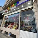 فروشگاه اسباب بازی توی تونا