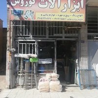 مصالح ساختمانی قدس