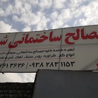 مصالح فروشی شرکا