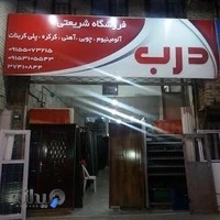 درب و پنجره شریعتی
