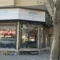 بازرگانی شفق