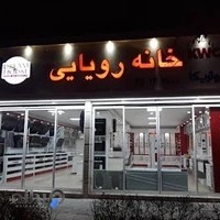 فروشگاه خانه رویایی