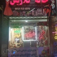 فروشگاه لوازم خانگی عرفان
