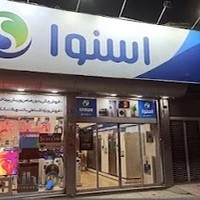 فروشگاه اسنوا