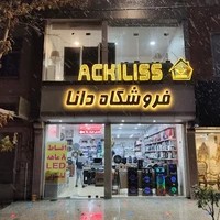 فروشگاه لوازم خانگی دانا